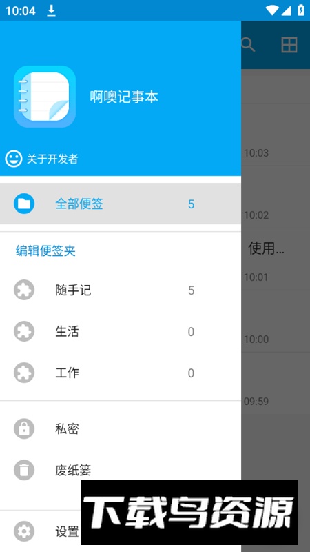 啊噢记事本软件安卓版截图5