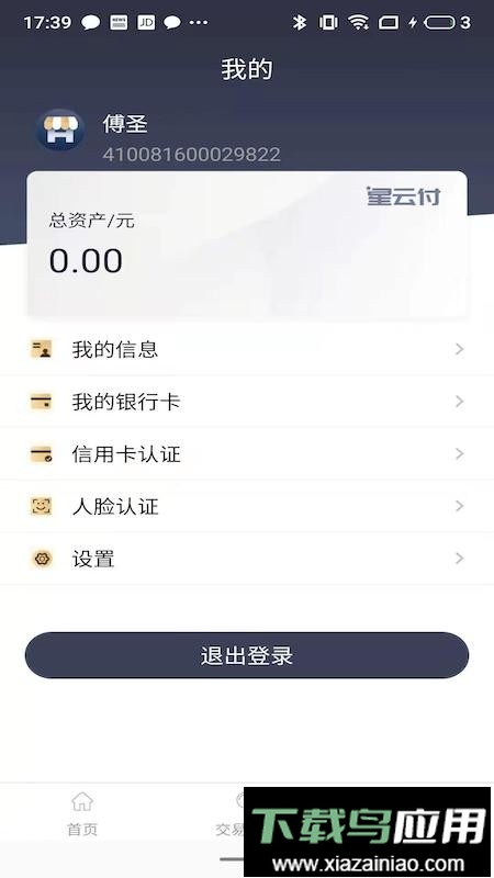 汇付天下满天星商户通截图1