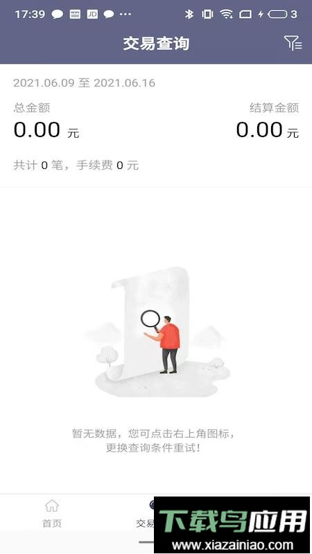 汇付天下满天星商户通截图3