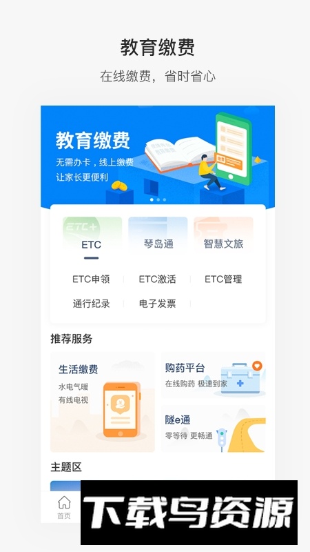 便捷青岛app最新版2025截图1