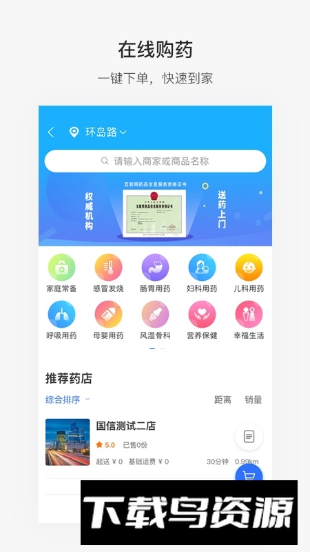 便捷青岛app最新版2025截图3