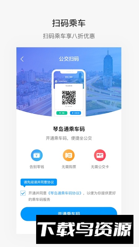 便捷青岛app最新版2025截图4