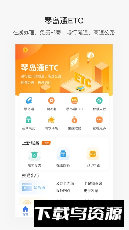 便捷青岛app最新版2025截图5