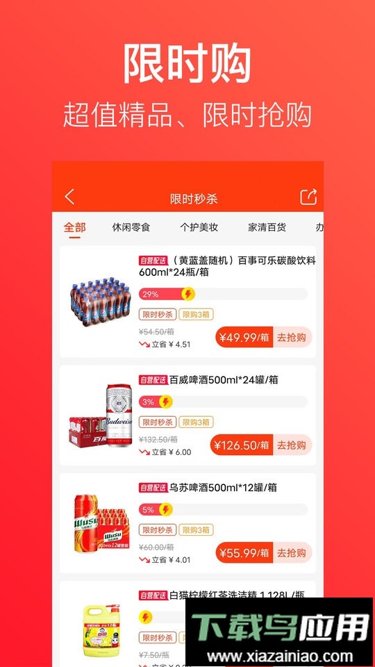 笑拼购平台截图3