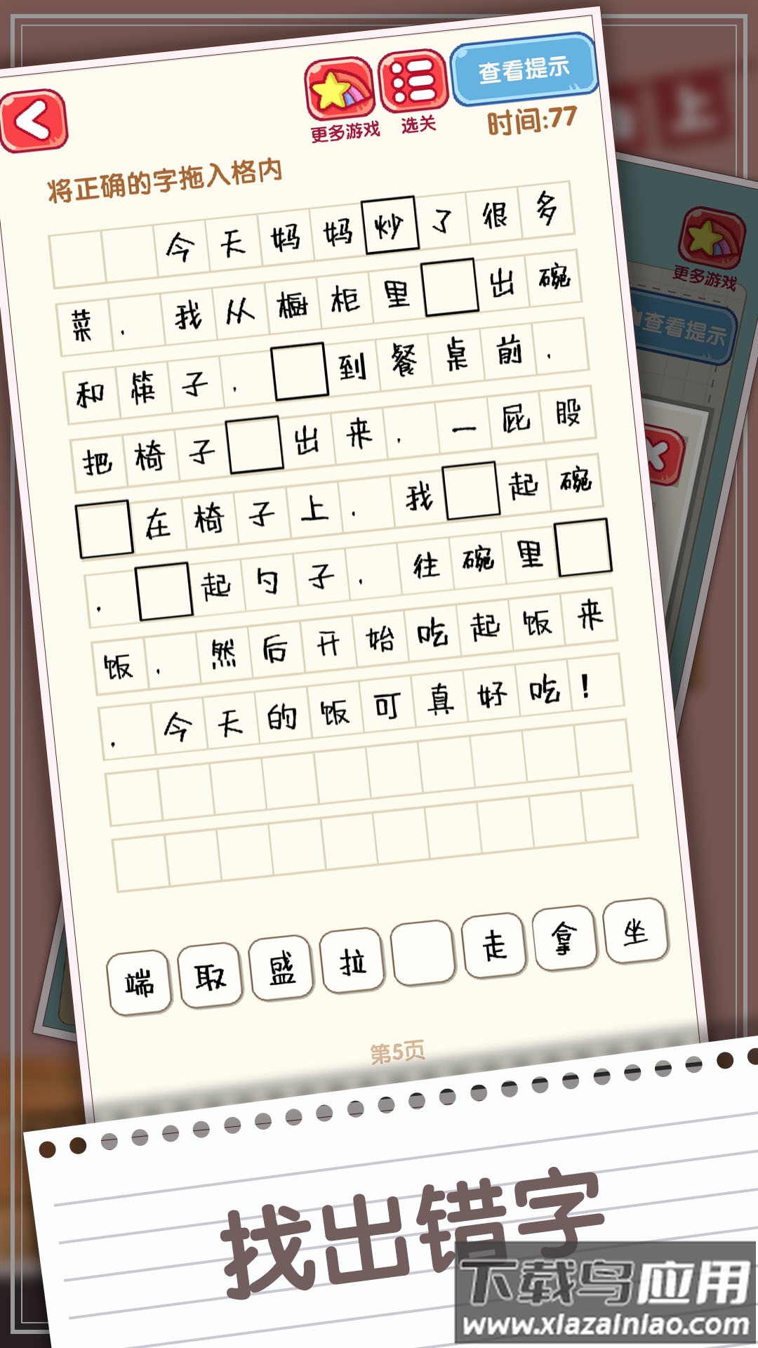 挑战解文游戏最新版截图1