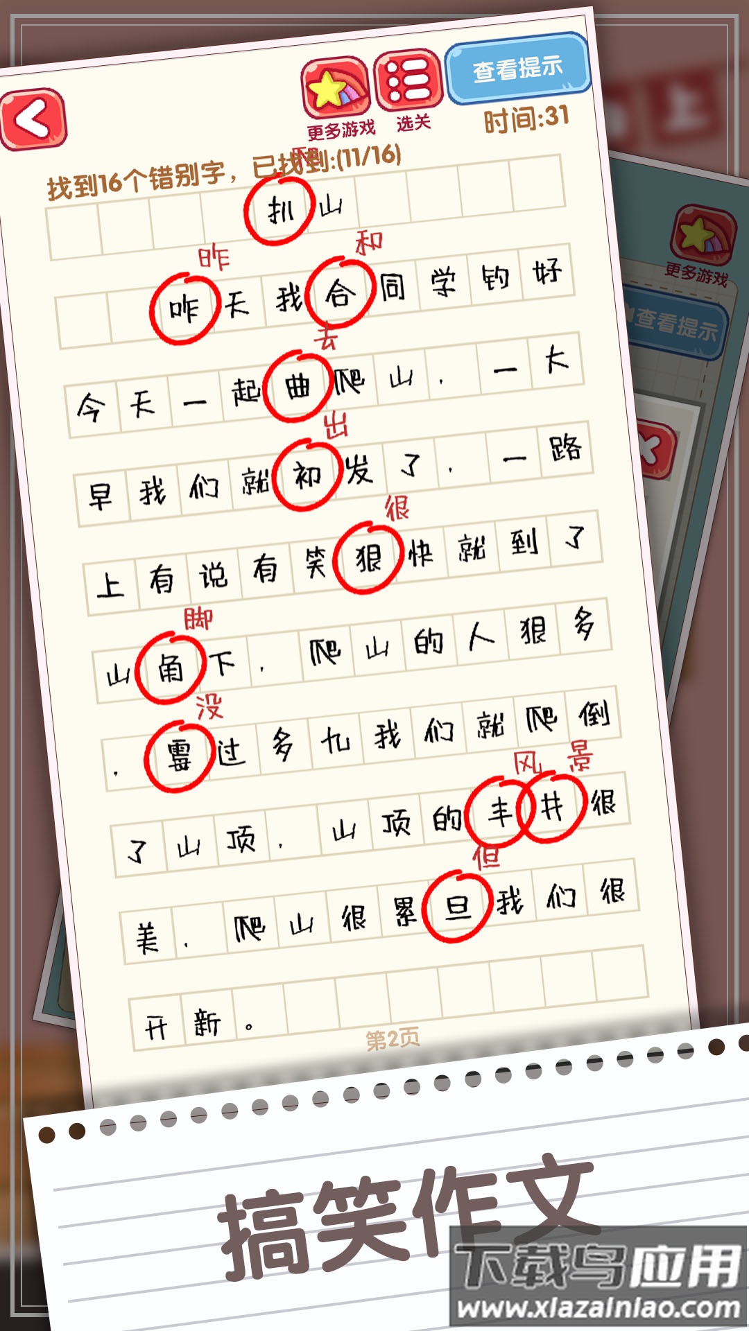 挑战解文游戏最新版截图2