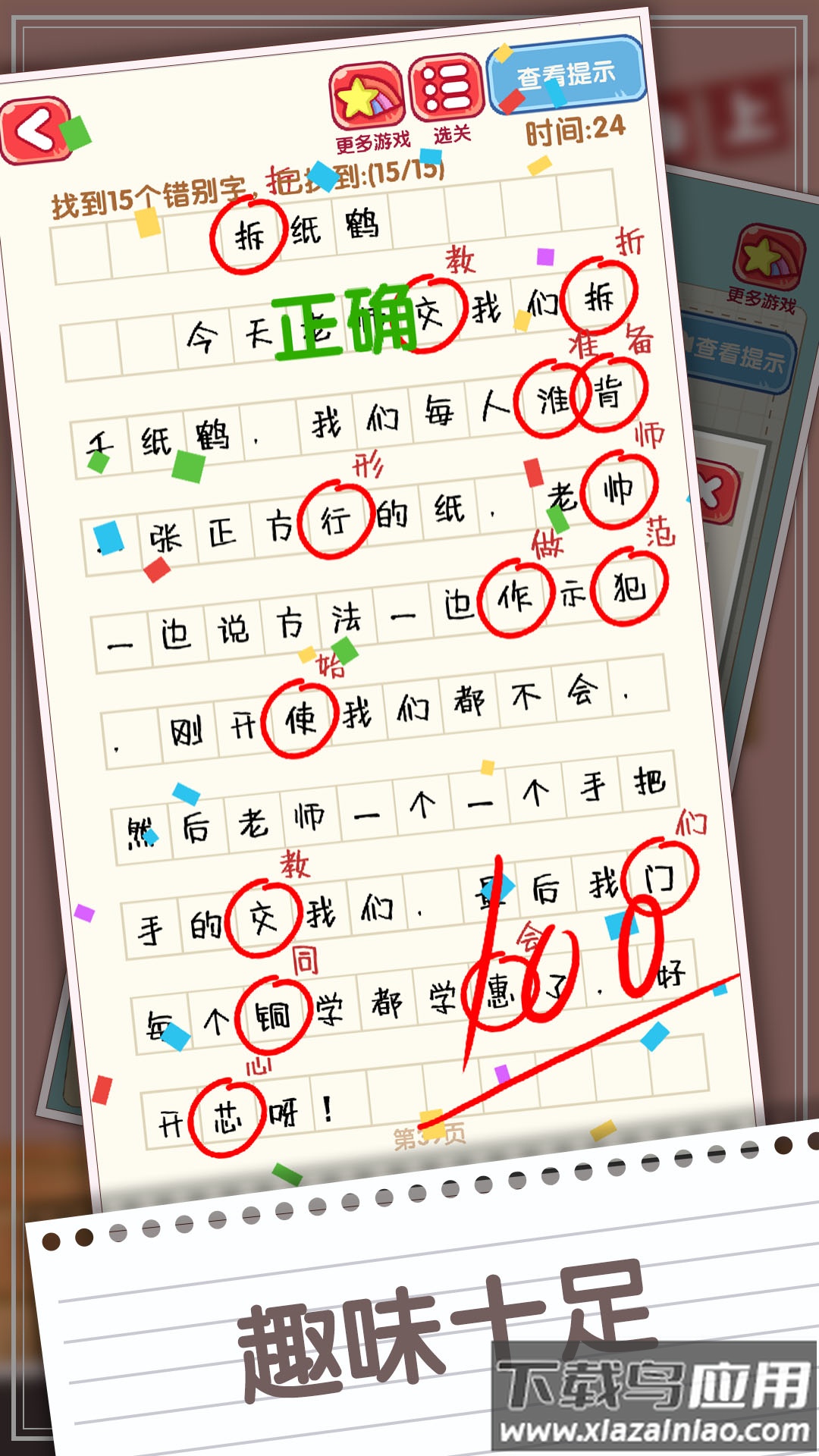 挑战解文游戏最新版截图3