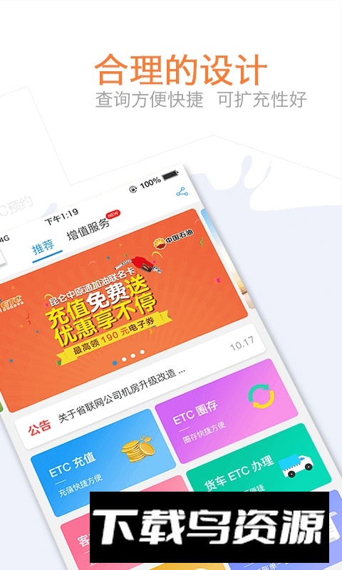 中原通etc车e兴app官方版截图1