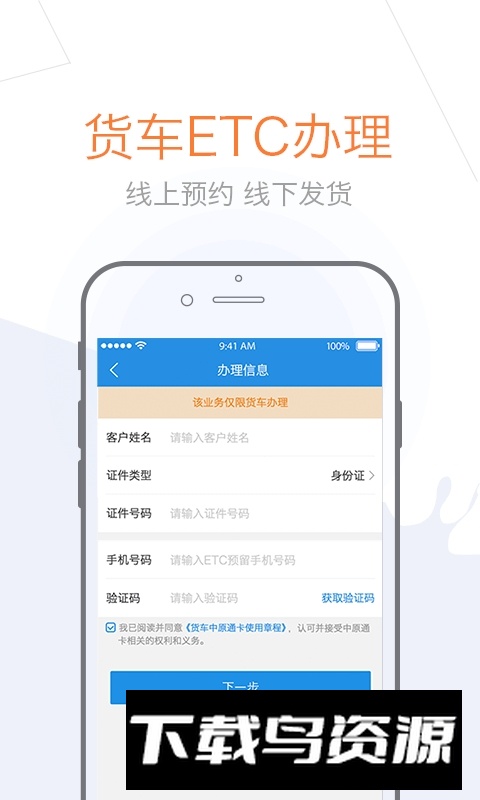 中原通etc车e兴app官方版截图2