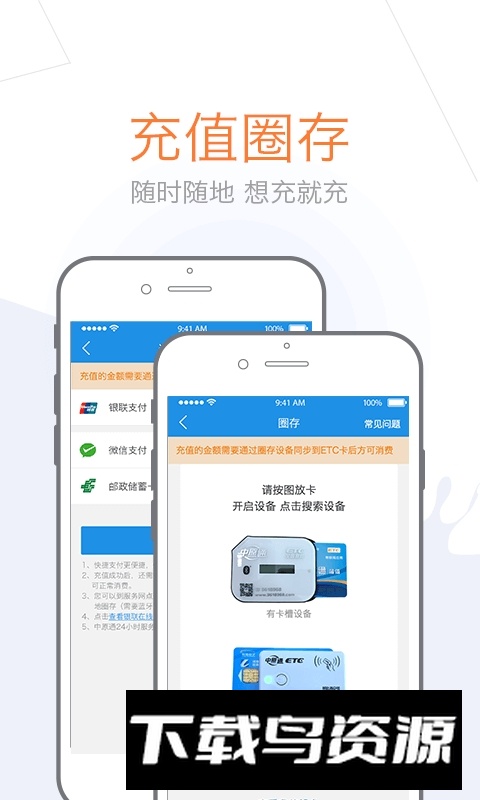 中原通etc车e兴app官方版截图3