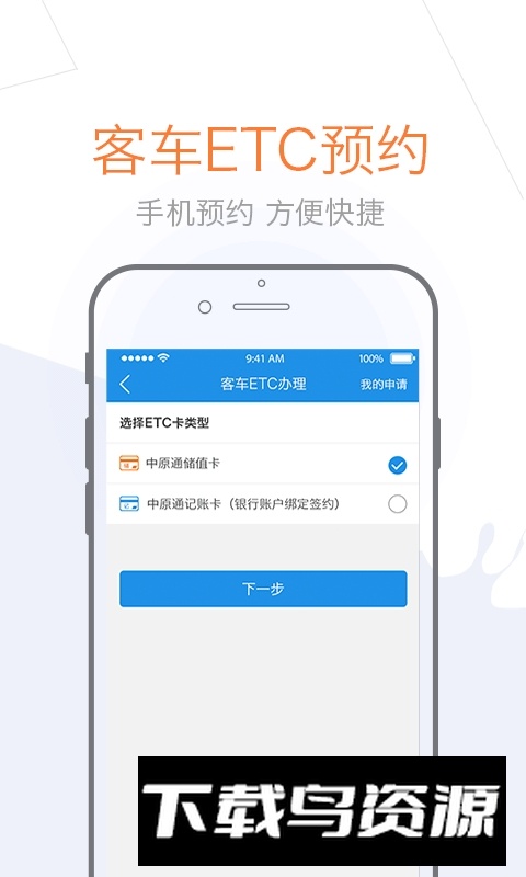 中原通etc车e兴app官方版截图4