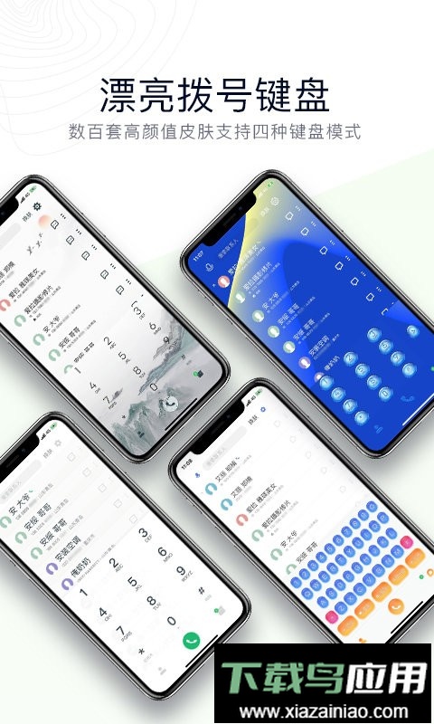 神指拨号最新版截图2