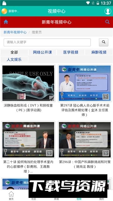 新青年麻醉论坛考试中心2025免费下载截图1