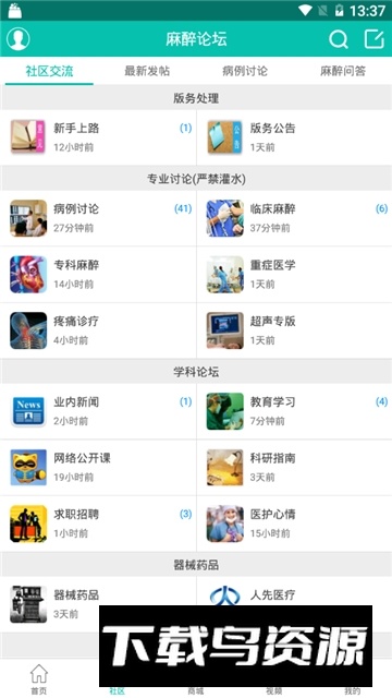 新青年麻醉论坛考试中心2025免费下载截图5