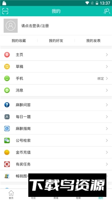 新青年麻醉论坛考试中心2025免费下载截图6