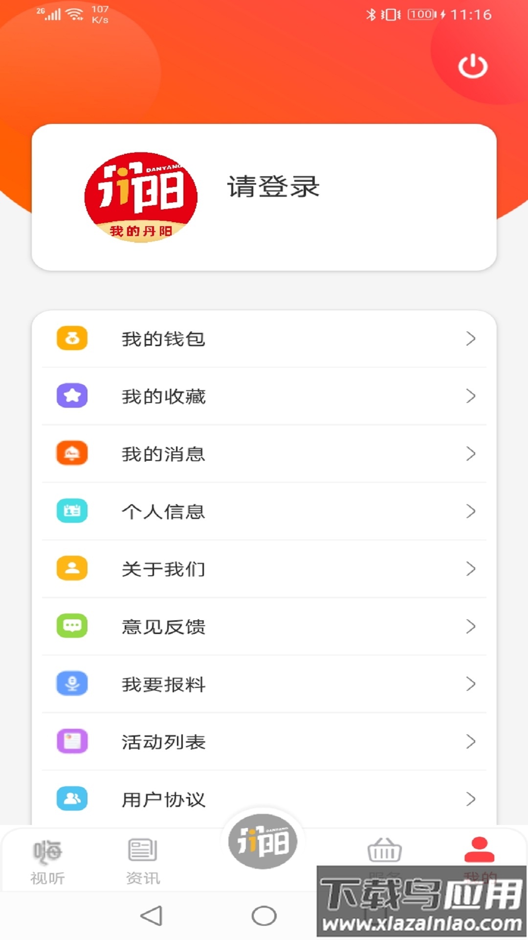 我的丹阳app下载安装最新版截图1