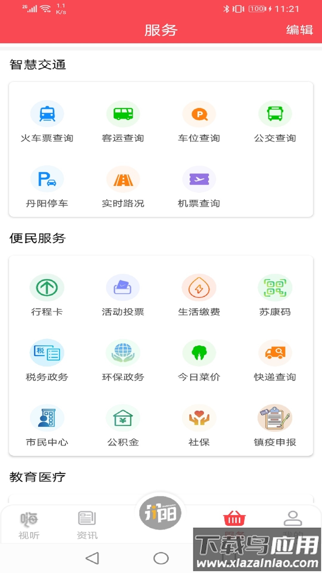 我的丹阳app下载安装最新版截图2