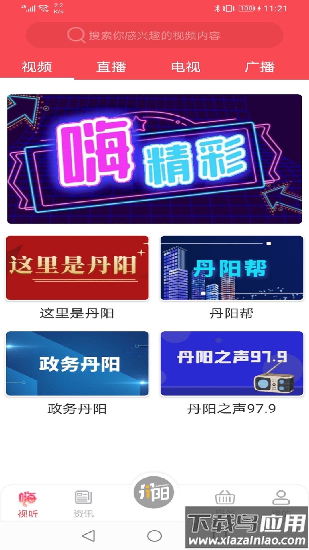 我的丹阳app下载安装最新版截图3