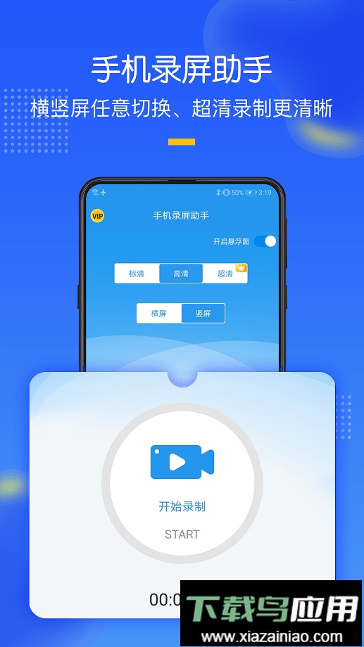 手机录屏助手软件最新版截图2