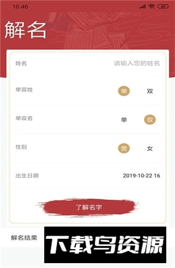 周易起名大师app2025最新版截图1