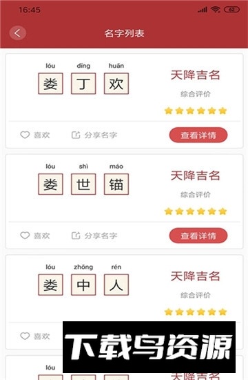 周易起名大师app2025最新版截图3