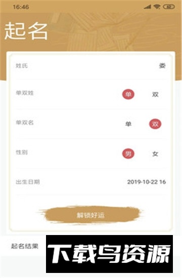 周易起名大师app2025最新版截图4