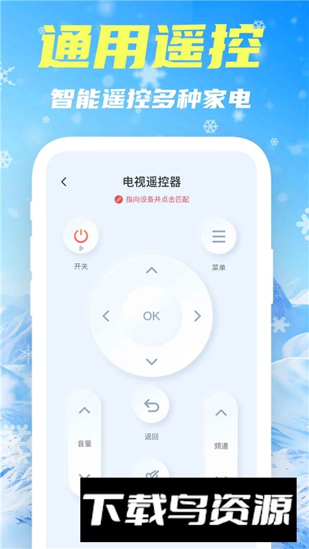 智控空调遥控器手机版app截图1