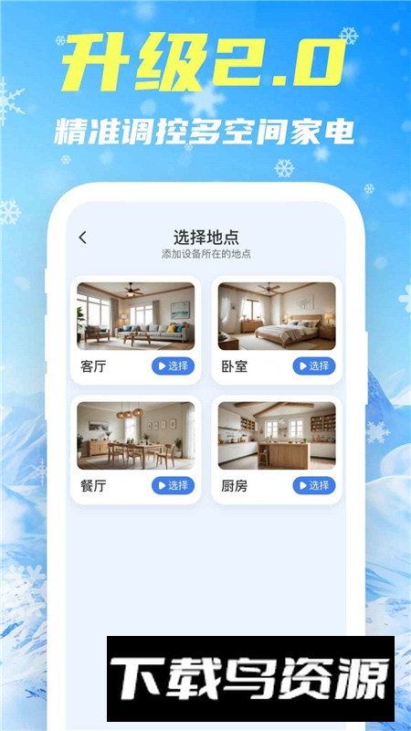 智控空调遥控器手机版app截图2