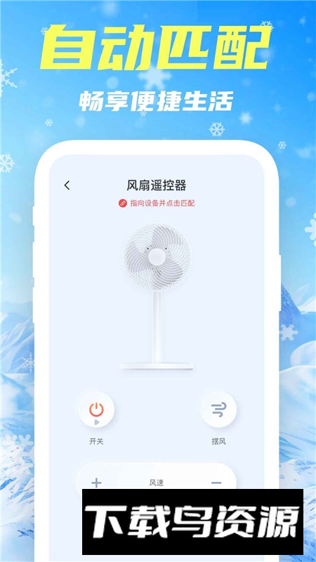 智控空调遥控器手机版app截图3