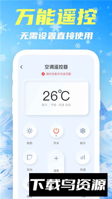 智控空调遥控器手机版app截图4