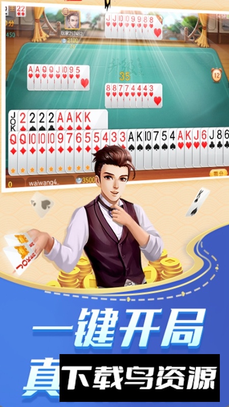 四副牌拖拉机官方手机版截图2