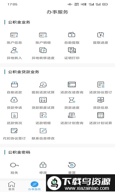 大连公积金最新版最新版截图1