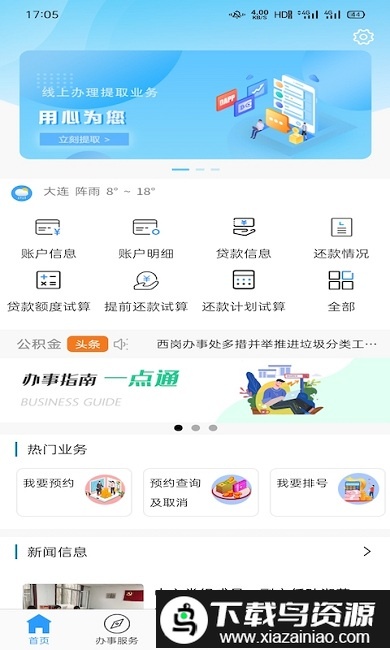 大连公积金最新版最新版截图2