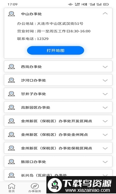大连公积金最新版最新版截图3