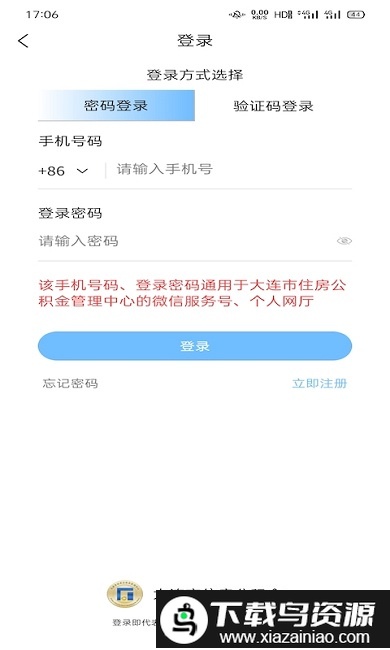 大连公积金最新版最新版截图4