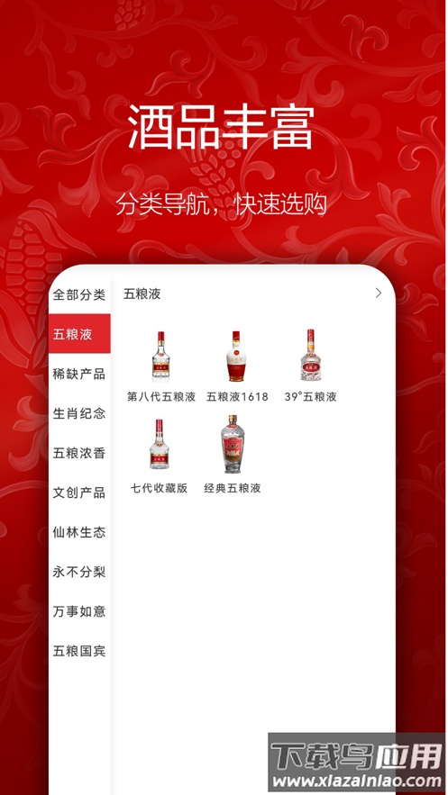 五粮液新零售APP最新版截图1