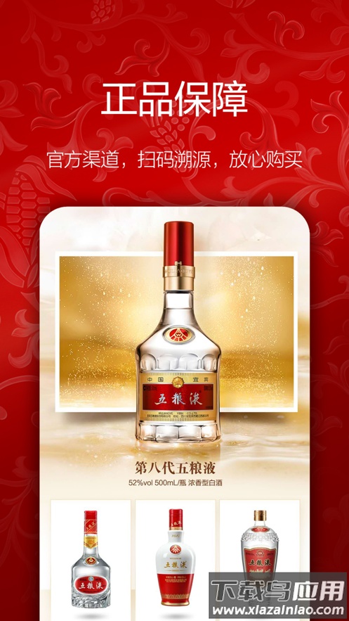 五粮液新零售APP最新版截图2