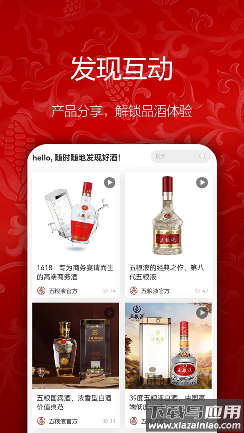 五粮液新零售APP最新版截图3