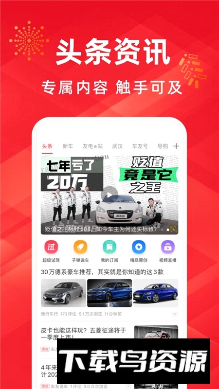 新手买车宝典手机客户端截图3