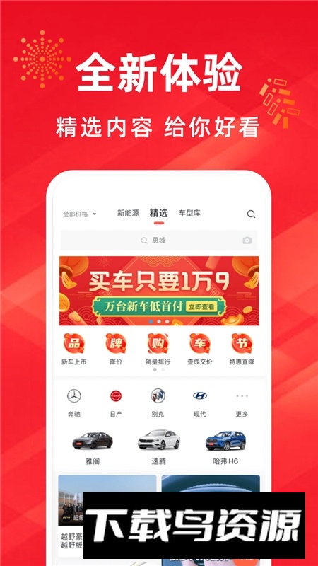 新手买车宝典手机客户端截图4