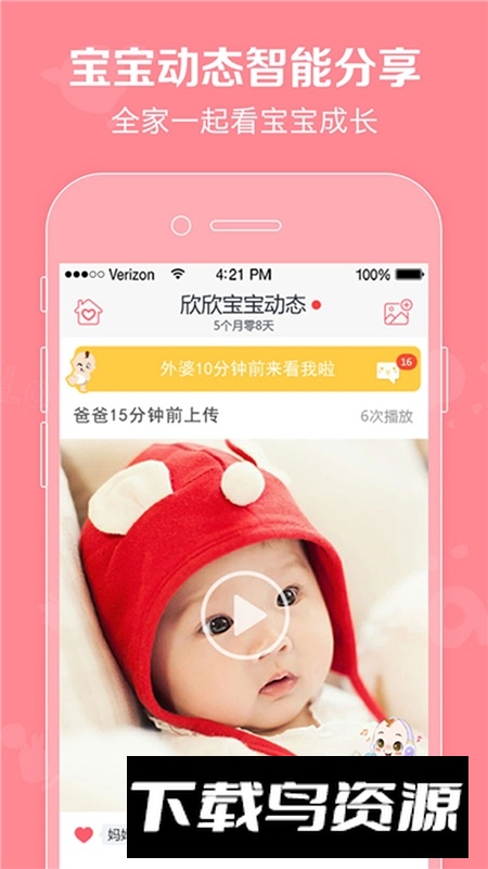 口袋宝宝官方最新版本截图2