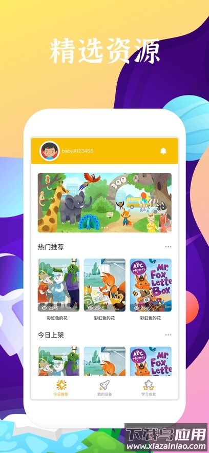 好学多app下载最新版截图3