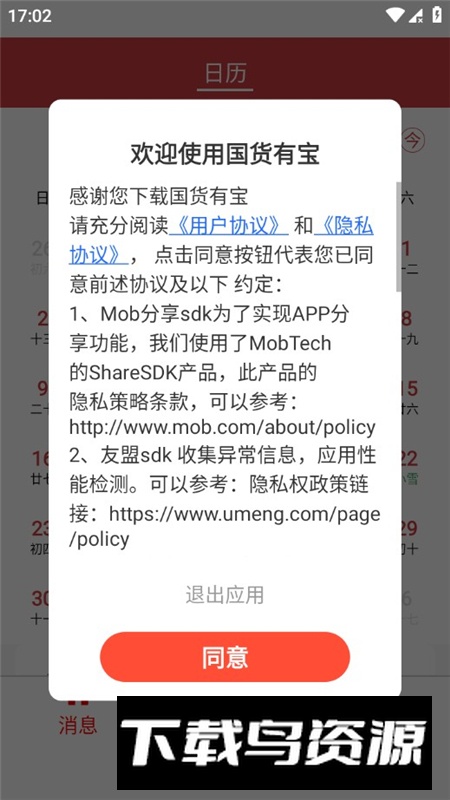 国货有宝app官方最新正版截图2