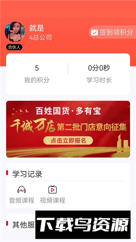 国货有宝app官方最新正版截图4