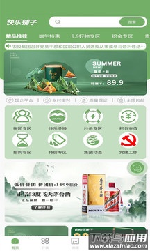 快乐铺子app最新版截图3