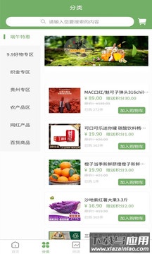 快乐铺子app最新版截图4