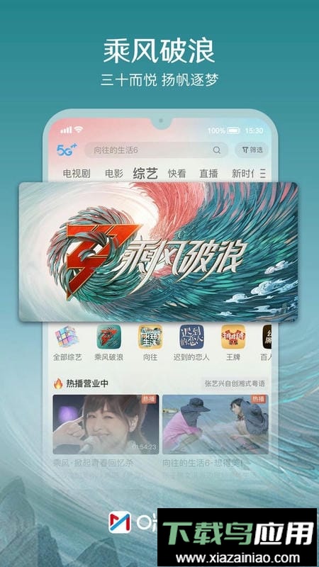 咪咕视频车机版安装包截图3