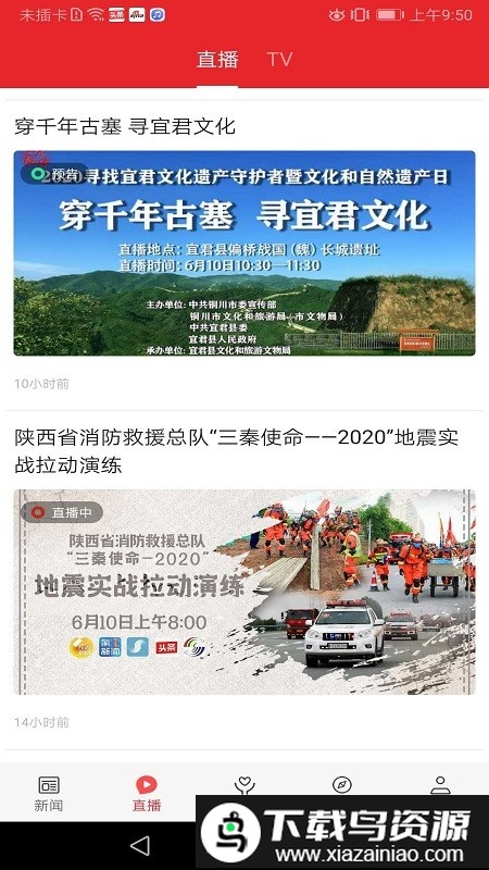 爱石泉app最新版截图2