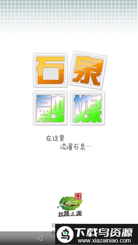 爱石泉app最新版截图3