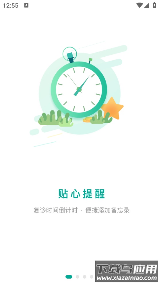 极牙矫正记录app截图1